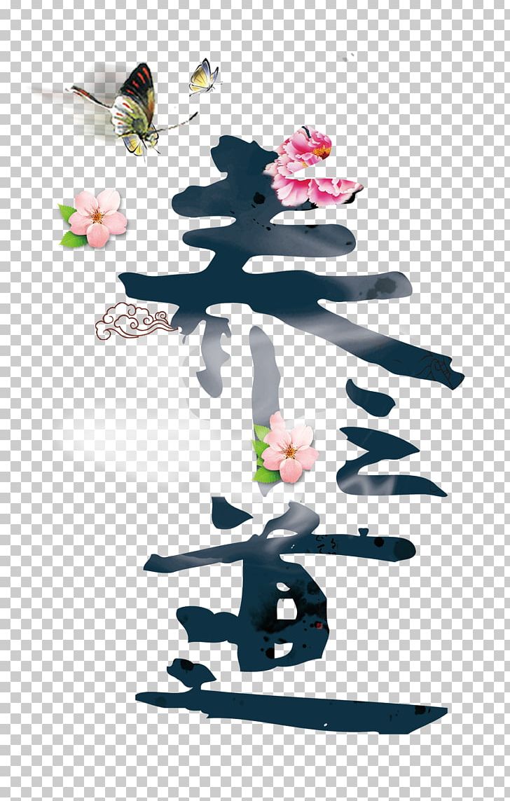 Traditional Chinese Medicine Poster Advertising PNG, Clipart, Antiquity, Art, Branch, Butterflies, Butterfly Group Free PNG Download