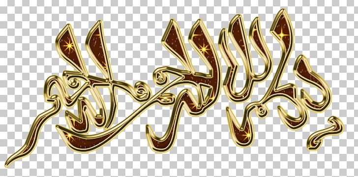 Arabic Calligraphy Basmala Islamic Calligraphy PNG, Clipart, Allah, Arabic, Arabic Calligraphy, Art, Basmala Free PNG Download