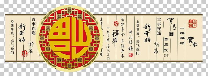 Chinese New Year Fu Poster PNG, Clipart, Brand, China Vector, Chinese, Creativ, Creative Ads Free PNG Download
