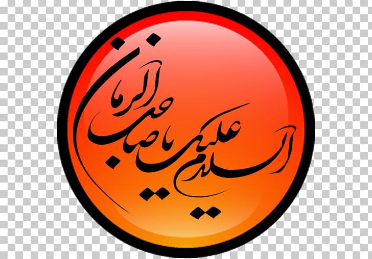 Imamah Mid-Sha'ban Occultation Shia Islam PNG, Clipart,  Free PNG Download