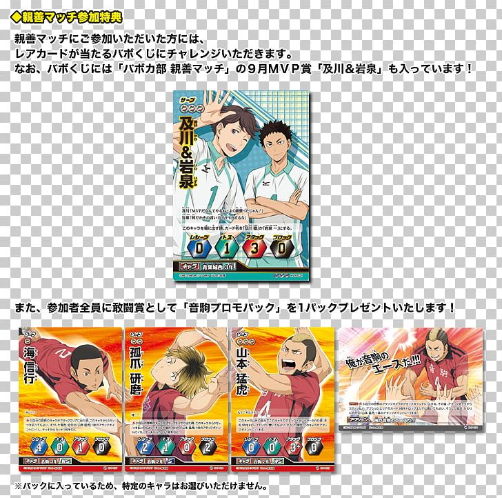 Paper Jump Festa Haikyu!! Recreation Weekly Shōnen Jump PNG, Clipart, Advertising, Area, Character, Collecting, Computer Font Free PNG Download