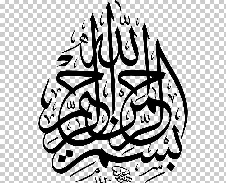 Qur'an Basmala Islamic Calligraphy Arabic Calligraphy PNG, Clipart, Arabic Calligraphy, Basmala, Islamic Calligraphy Free PNG Download
