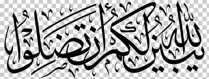 Quran Calligraphy Art Allah Islam PNG, Clipart, Abraham, Allah, Annisa, Arabic Calligraphy, Area Free PNG Download