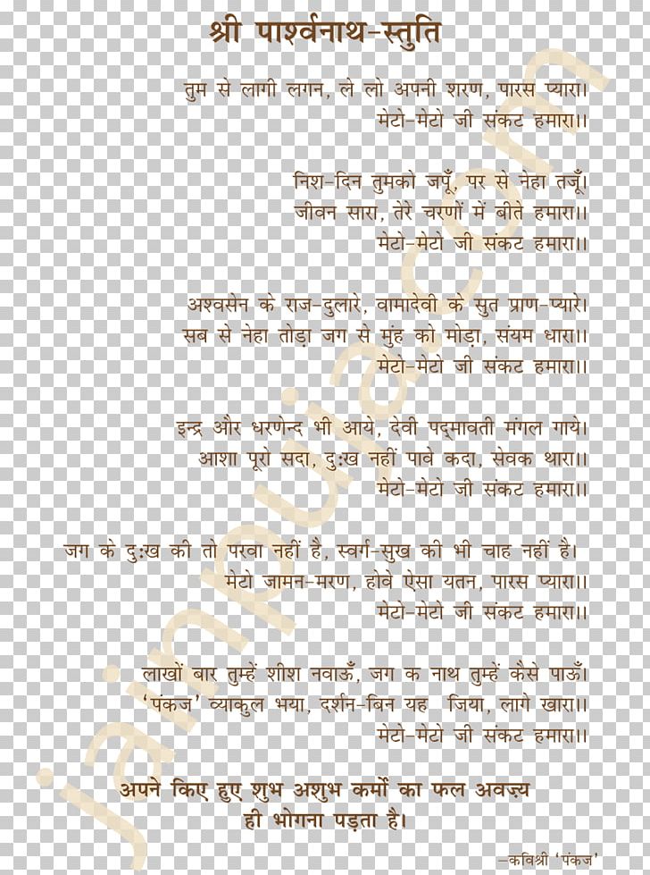 Document Book Line Narrative Hindi PNG, Clipart, Area, Book, Document, Hindi, Line Free PNG Download