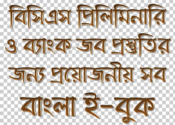Book Bengali О Рошшо и Bangladesh Civil Service PNG, Clipart, Angle, Area, Bangladesh Civil Service, Bank, Bengali Free PNG Download
