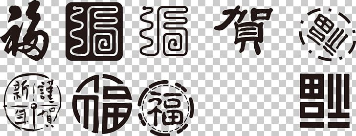 New Year PNG, Clipart, Art, Art Font, Chinese Style, Elements Vector, Encapsulated Postscript Free PNG Download