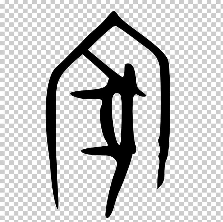 Oracle Bone Script Writing Literature Radical 40 PNG, Clipart, Angle, Black And White, Chinese, Culture, Domestic Pig Free PNG Download