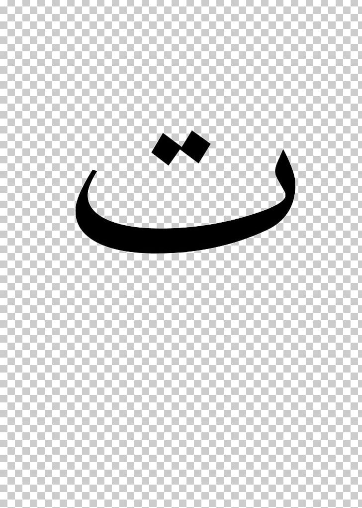 Arabic Wikipedia Encyclopedia Chinese Wikipedia PNG, Clipart, Arabic, Arabic Alphabet, Arabic Wikipedia, Black, Black And White Free PNG Download
