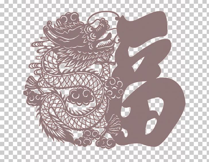 Fu Papercutting Chinese Dragon Chinese New Year Chinese Paper Cutting PNG, Clipart, Art, Background, Black, Chinese Paper Cutting, Chinese Zodiac Free PNG Download