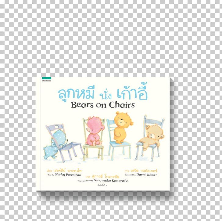 Bears On Chairs/Osos En Sillas おすわりくまちゃん Bears And Blossoms PNG, Clipart, Animals, Bear, Blue, Book, Brand Free PNG Download
