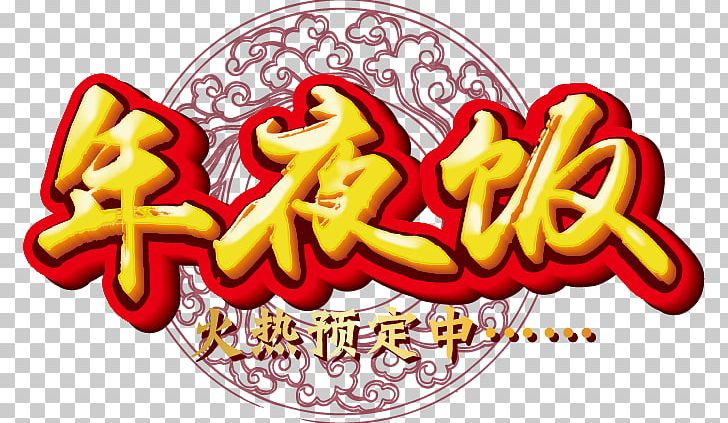 Reunion Dinner Chinese New Year New Years Eve PNG, Clipart, Book, Book Icon, Booking, Books, Book Vector Free PNG Download