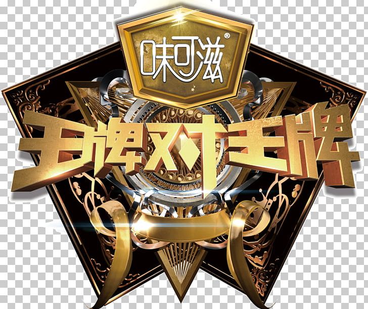 Zhejiang Satellite Television Television Show Broadcaster Variety Show Reality Television PNG, Clipart, Ace Attorney, Bai Baihe, Brand, Film, Gaming Free PNG Download