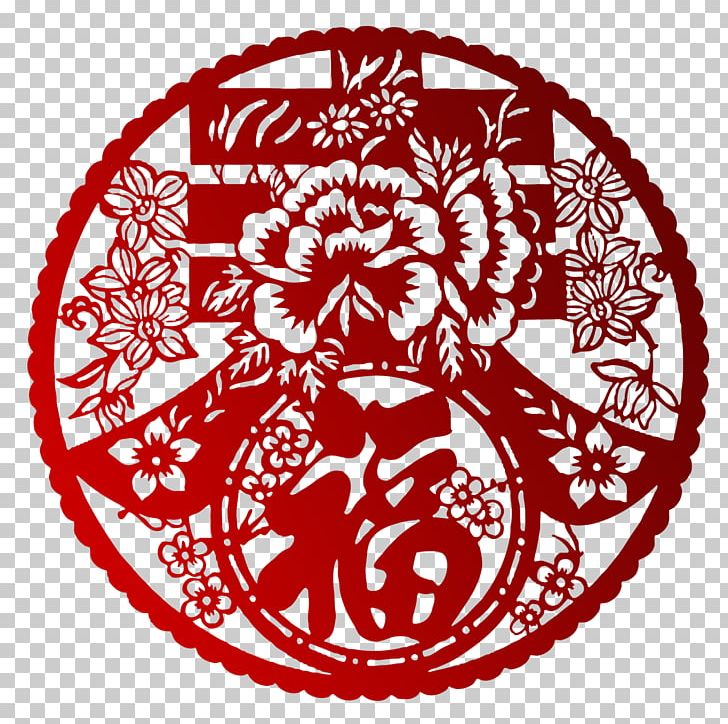 Papercutting Chinese New Year Chinese Paper Cutting Fu 剪紙藝術 PNG, Clipart,  Free PNG Download