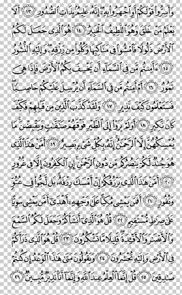 Quran Juz 29 Islam Juz' Al-Mulk PNG, Clipart, 562, 564, 565, 566, 567 Free PNG Download