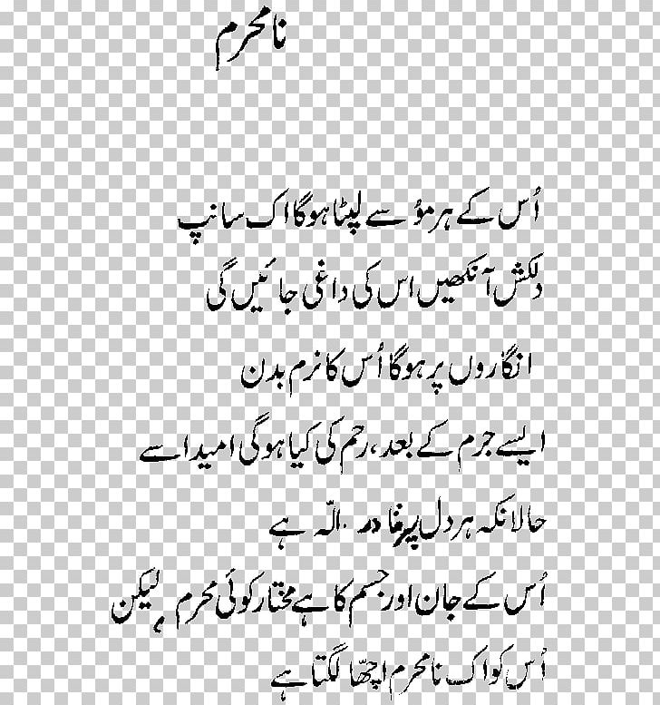 Urdu Poetry Eye PNG, Clipart, Aankhen, Angle, Area, Beautiful Eyes, Black And White Free PNG Download