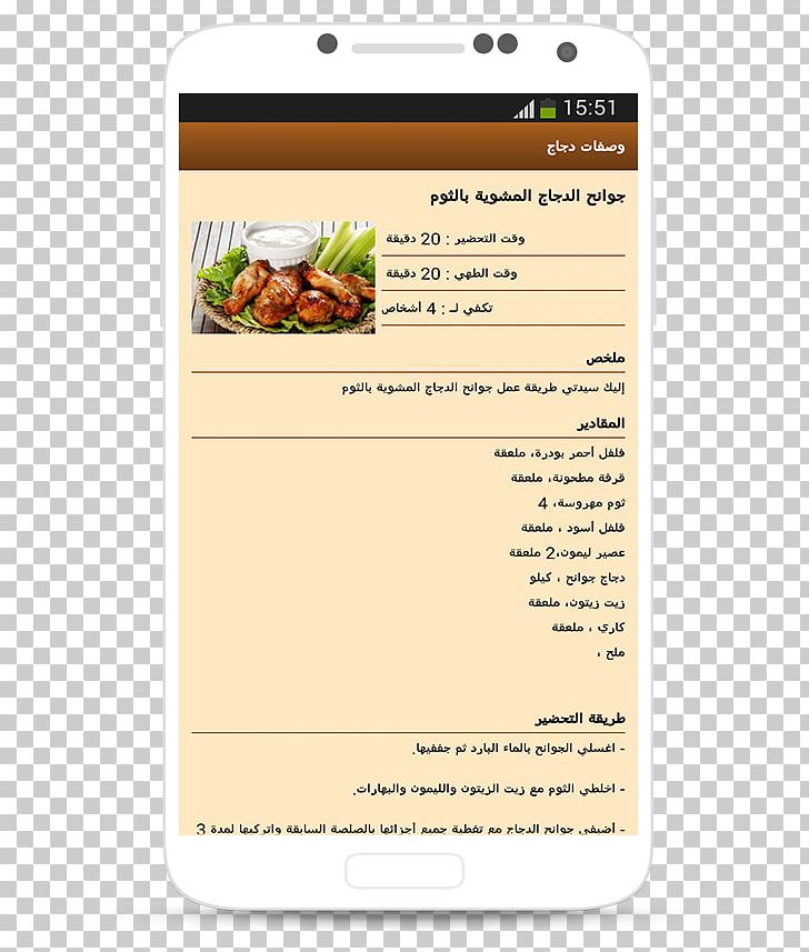 Recipe Chicken Meat Dessert Android PNG, Clipart, Android, Animals, Chicken, Chicken Meat, Cooking Free PNG Download