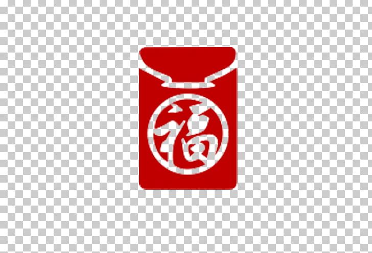 Fu Chinese New Year Red Envelope PNG, Clipart, Activity, Art, Blessing, Chinese New Year, Cut Free PNG Download