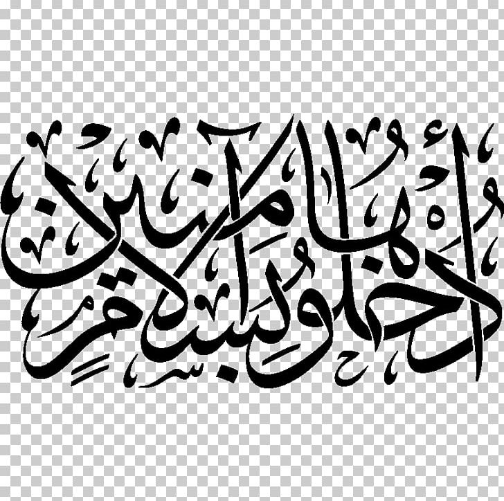 Arabic Calligraphy Islamic Calligraphy PNG, Clipart, Allah, Arabic, Arabic Alphabet, Arabic Calligraphy, Arabic Script Free PNG Download