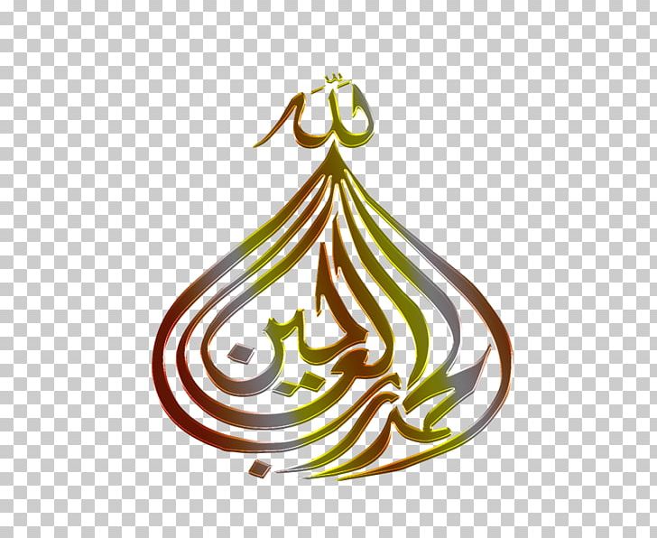 Islam Qur'an Allah Wall Decal Muslim PNG, Clipart, Allah, Art, Christmas Decoration, Christmas Ornament, Christmas Tree Free PNG Download