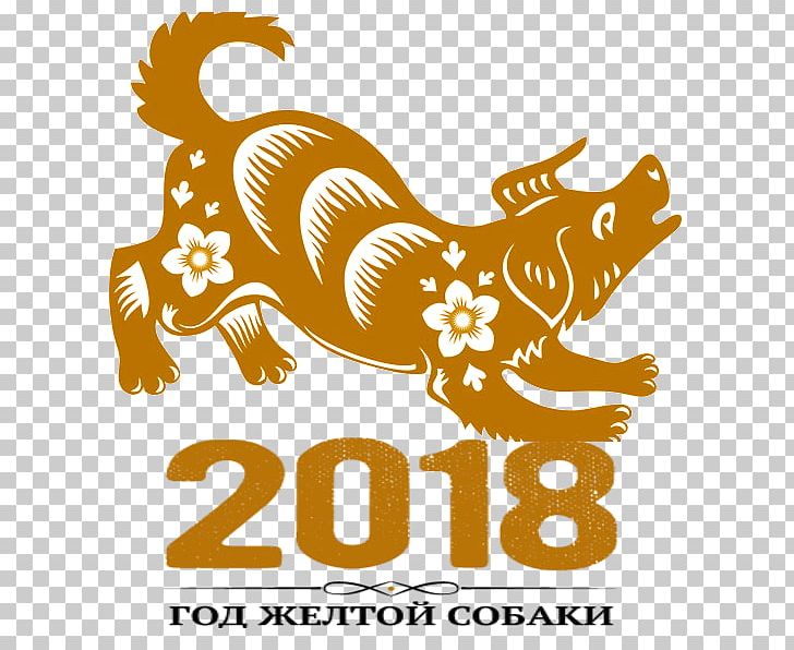 Dog Free Horoscope Prediction For 2018 Chinese New Year Feng Shui Workshop Public Holiday PNG, Clipart, 2018, Animals, Area, Artwork, Brand Free PNG Download
