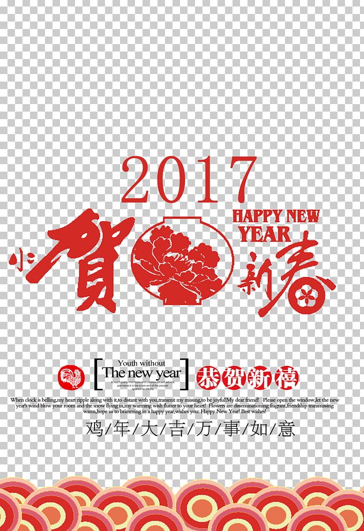 Chinese New Year Lunar New Year Chinese Zodiac Poster PNG, Clipart, Area, Brand, Celebrate, Chinese Lantern, Chinese Style Free PNG Download