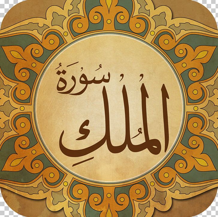 Qur'an Prophetic Biography Al-Mulk Surah Al-Asr PNG, Clipart,  Free PNG Download