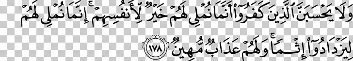 Quran Torah In Islam Ayah Al Imran Allah PNG, Clipart, Ali, Al Imran, Allah, Angle, Ayah Free PNG Download