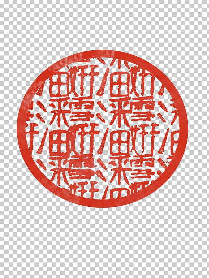 China Rubber Stamp Postage Stamps Seal Paper PNG, Clipart, Area, China, Circle, Ink, Line Free PNG Download