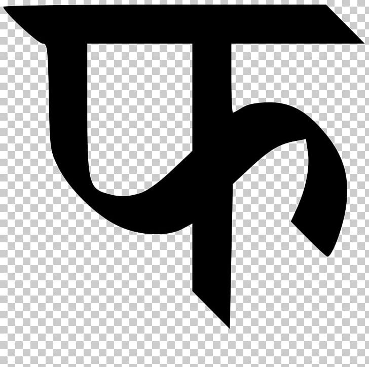 Devanagari F Wikipedia Wiktionary ष PNG, Clipart, Alphabet E, Angle, Aspirated Consonant, Black, Black And White Free PNG Download
