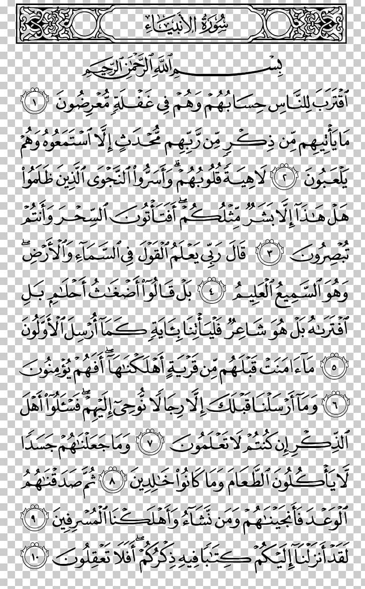 Quran Al-Mujadila Al-Anbiya Al-Fatiha Juz' PNG, Clipart, Alanbiya, Albaqara, Alfatiha, Alhashr, Al Imran Free PNG Download