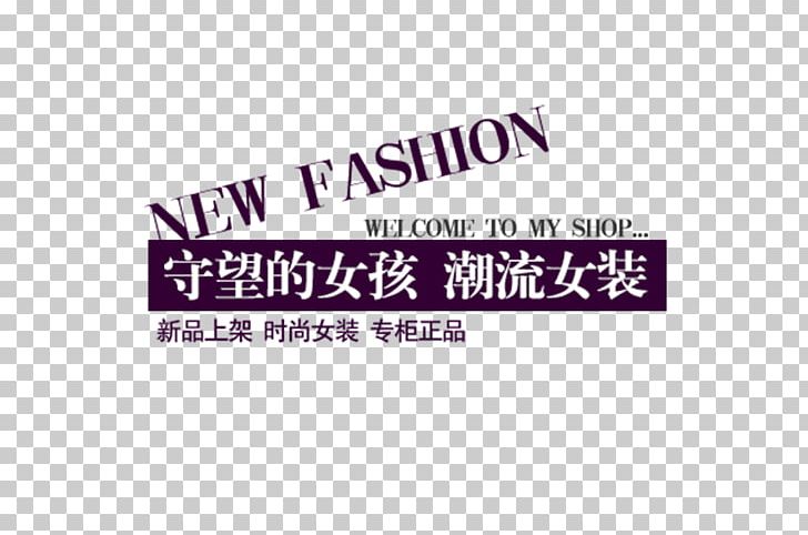 Taobao Typeface Typography PNG, Clipart, Advertising, Encapsulated Postscript, Fashion, Fashion Accesories, Fashion Design Free PNG Download