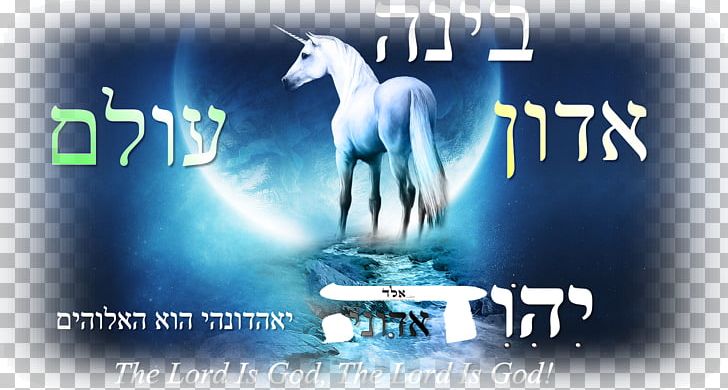 The Holy River Horse Our God Logo Brand PNG, Clipart, Advertising, Banner, Binah, Brand, Computer Free PNG Download