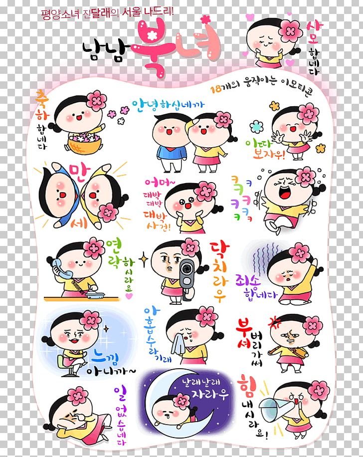 Emoticon PNG, Clipart, Art, Emoticon, Kakao Talk, Line, Smile Free PNG Download