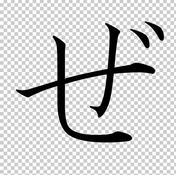 Hiragana So Gojūon Japanese Katakana PNG, Clipart, Black, Black And White, Hiragana, Japanese, Kana Free PNG Download