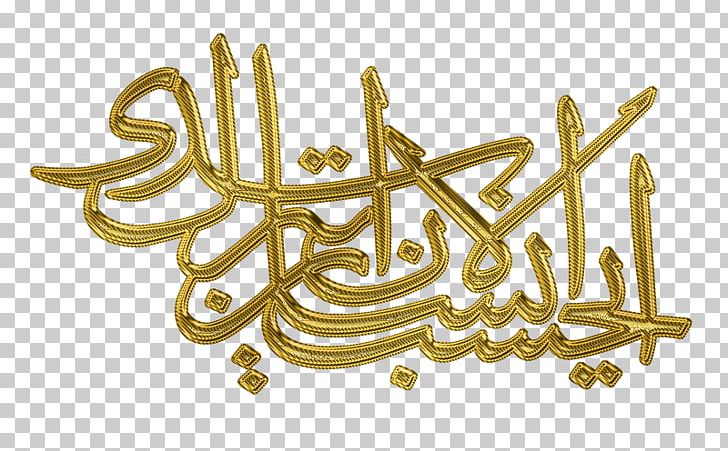 Prayer Religion Writing Islam PNG, Clipart, Calligraphy, Commodity, Dini, Gold, Islam Free PNG Download