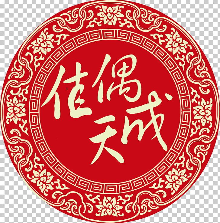 Chinese Marriage Chinese Cuisine PNG, Clipart, Area, Art, Brand, Chinese, Chinese Marriage Free PNG Download
