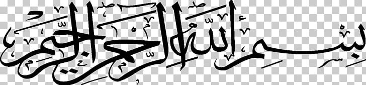 Basmala Quran: 2012 Calligraphy Allah Islam PNG, Clipart, Allah, Angle, Arabic Calligraphy, Area, Arrahman Free PNG Download