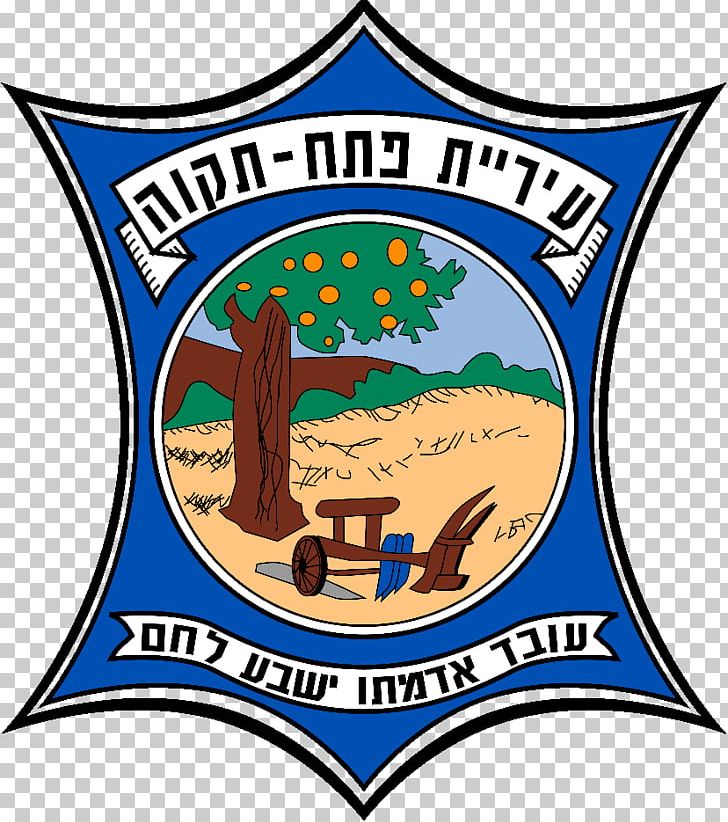 Petah Tikva Herzliya Kiryat Ono Holon Kfar Saba PNG, Clipart, Area, Arm, Artwork, Brand, City Free PNG Download