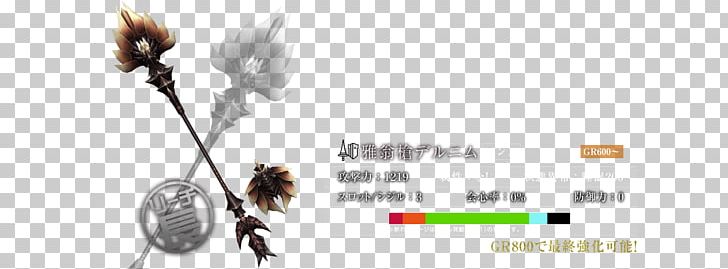 Monster Hunter Frontier G Weapon Lance Hunting Technology PNG, Clipart, Brand, Communication, Computer Font, Database, Hunting Free PNG Download