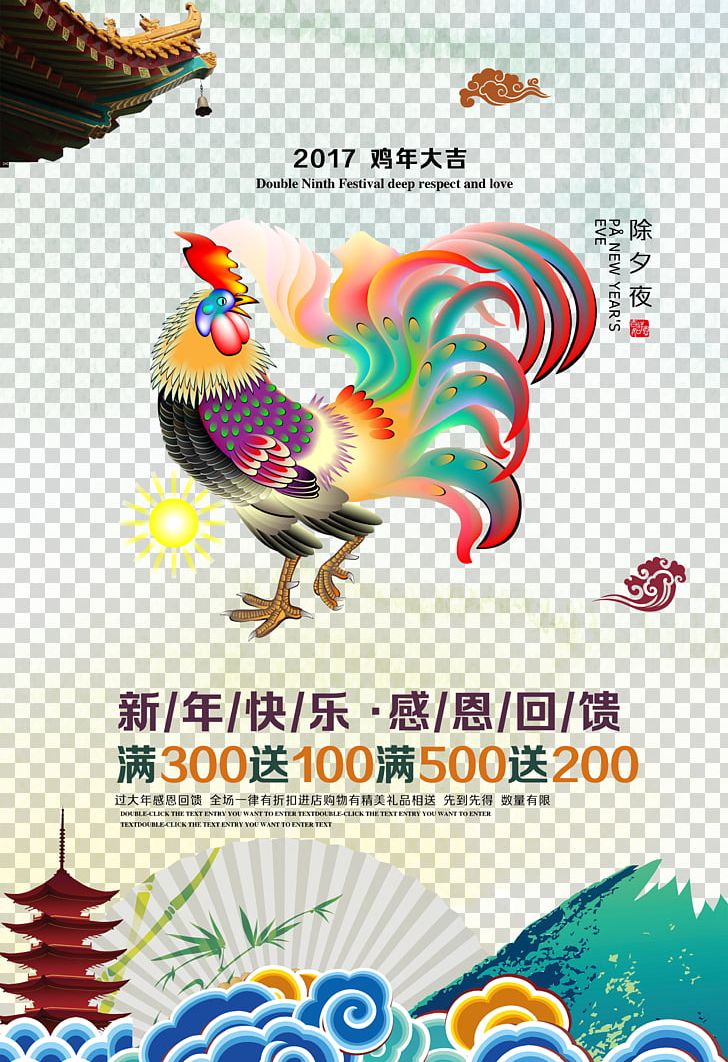 Chinese New Year Chinese Zodiac Rooster New Years Day Poster PNG, Clipart, 2017, Advertising, Art, Beak, Chicken Free PNG Download