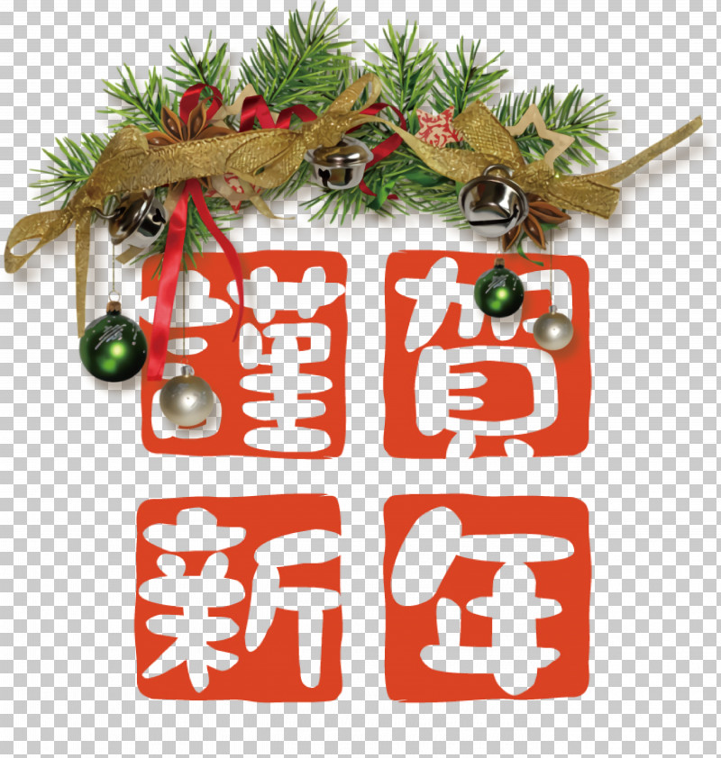 New Year Card PNG, Clipart, Bauble, Chinese New Year, New Year, New Year Card, Postcard Free PNG Download