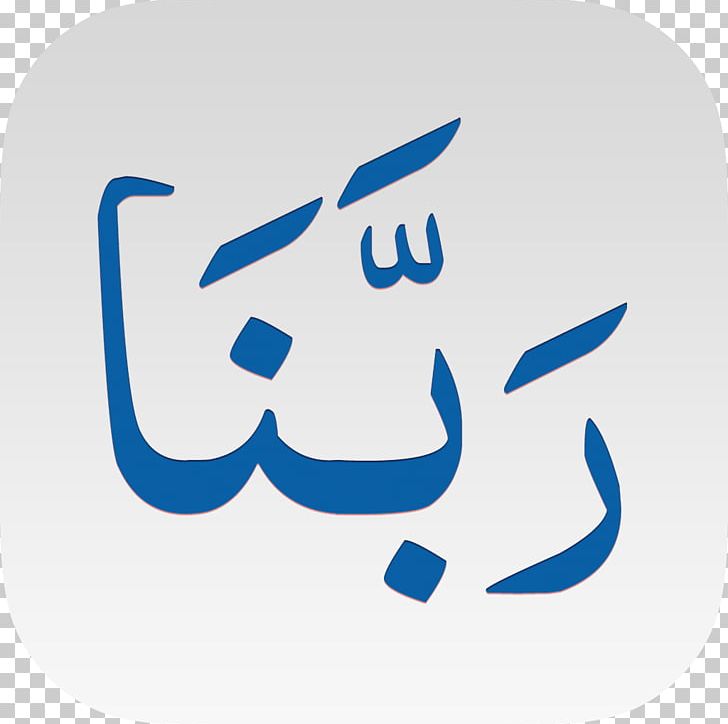 Quran Allah God Akhirah Salah PNG, Clipart, Akhirah, Albaqara, Allah, Alqasas, App Free PNG Download