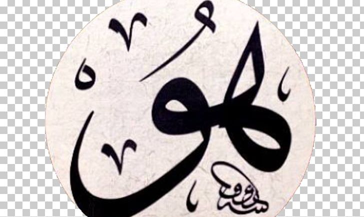 Ya Sin Quran: 2012 Calligraphy Surah Thuluth PNG, Clipart, Android, Arabic Calligraphy, Art, Ayah, Calligraphy Free PNG Download