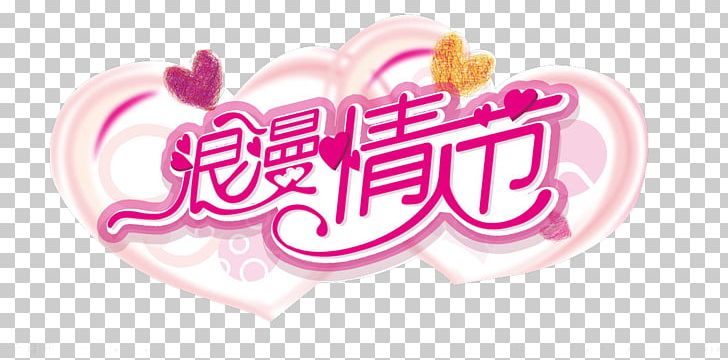 Valentines Day Qixi Festival Poster Font PNG, Clipart, Advertising, Affection, Brand, Chi, Fathers Day Free PNG Download