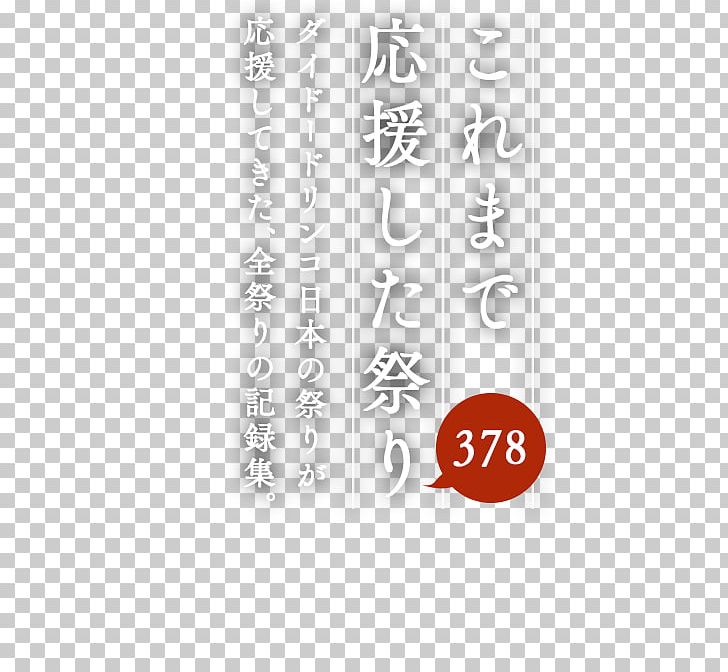 Tokoyasaka Shrine Festival DyDo DRINCO PNG, Clipart, Angle, Chinese Era Name, Festival, July, Map Free PNG Download