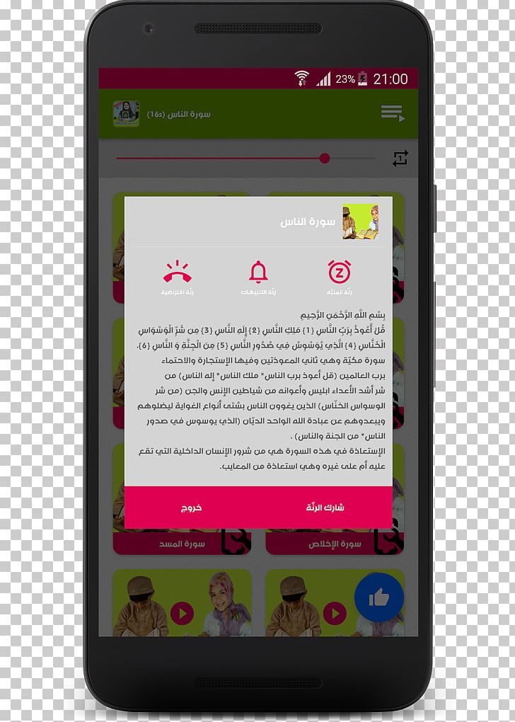 Smartphone Feature Phone Quran Android Application Package PNG, Clipart, Android, Child, Download, Electronic Device, Father Free PNG Download