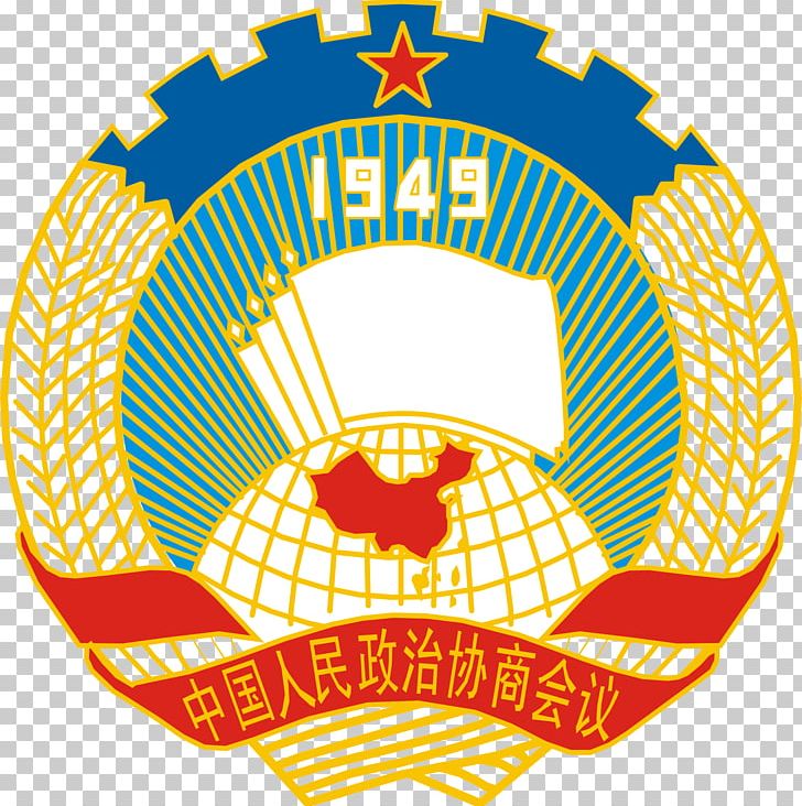 National Emblem Of The People's Republic Of China Chinese People's Political Consultative Conference Logo PNG, Clipart, Brand, China, Emblem, Identification, Line Free PNG Download