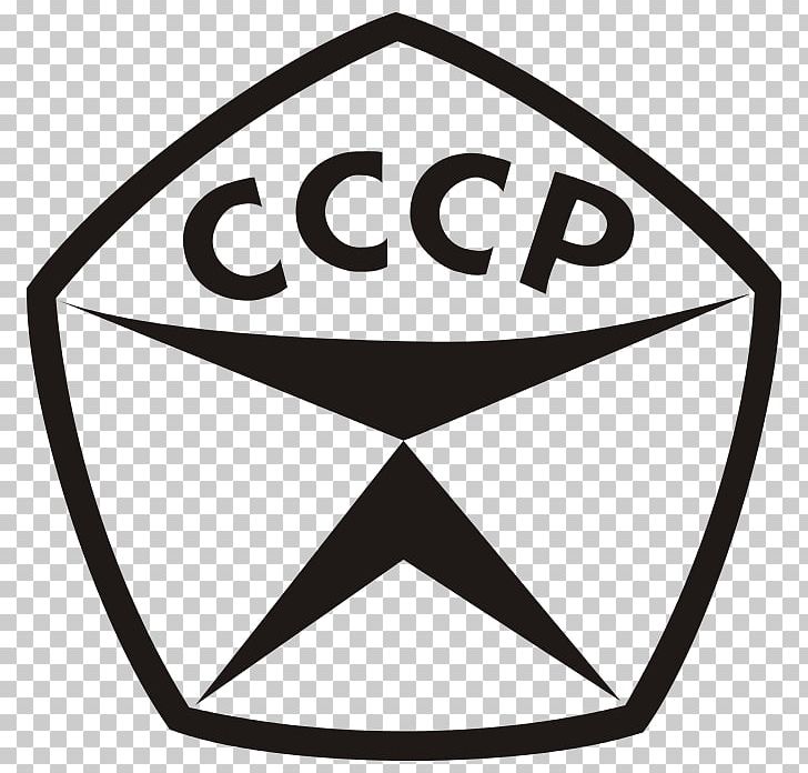 Soviet Union State Quality Mark Of The USSR Sign Certification Mark PNG, Clipart, Angle, Area, Black And White, Brand, Certification Mark Free PNG Download