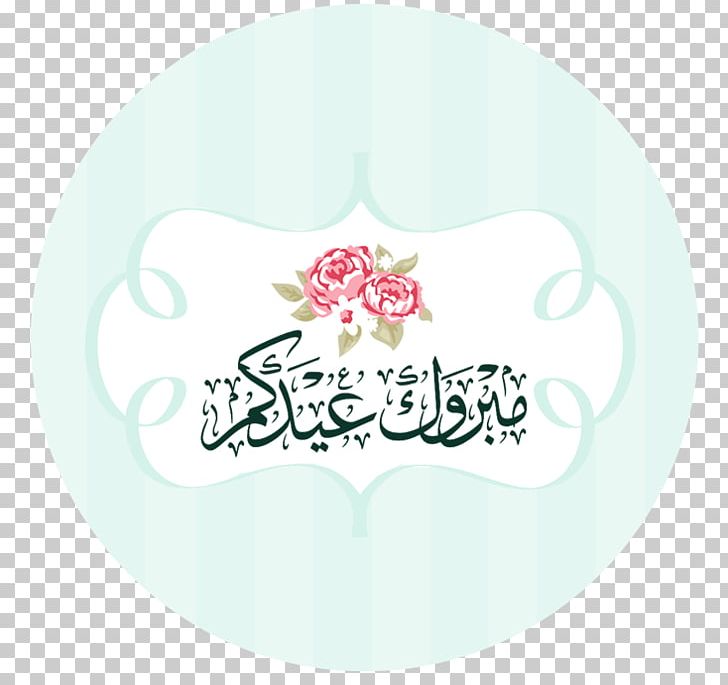 Eid Al-Fitr Eid Mubarak Ramadan Islam Holiday PNG, Clipart, Adha, Allah, Brand, Circle, Craft Free PNG Download
