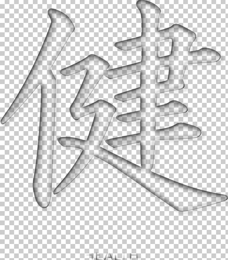 Kanji Symbol PNG, Clipart, Angle, Black And White, Character, Chinese Characters, Cina Free PNG Download